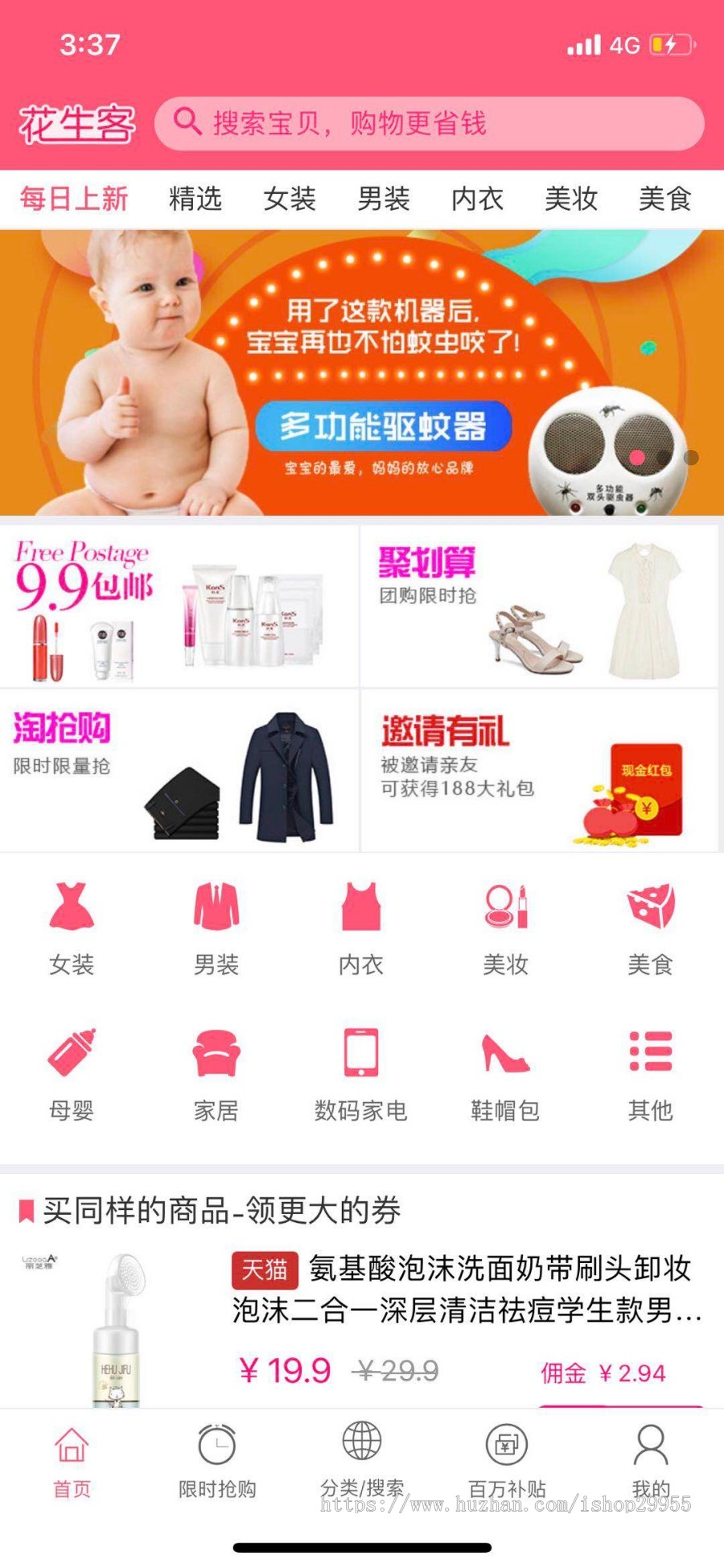 【运营版本】淘宝客APP防花生日记分销模式和自动商品采集带商品库淘客系统