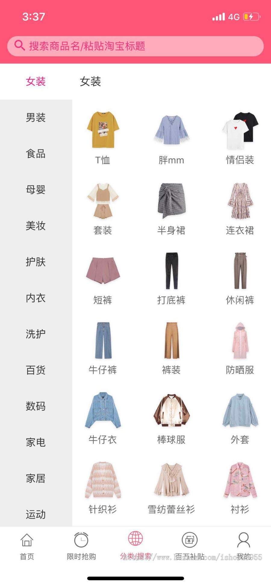 【运营版本】淘宝客APP防花生日记分销模式和自动商品采集带商品库淘客系统