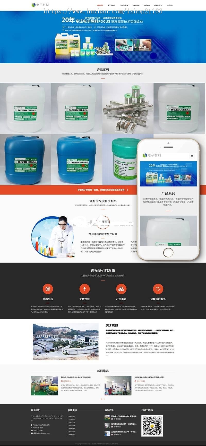 响应式电子新材料稀释剂类网站织梦dedecms模板（自适应手机端） 