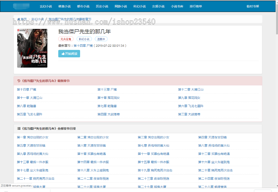 小说，小说文章页MIP改造模板，ygbook小说，互站首家出售 