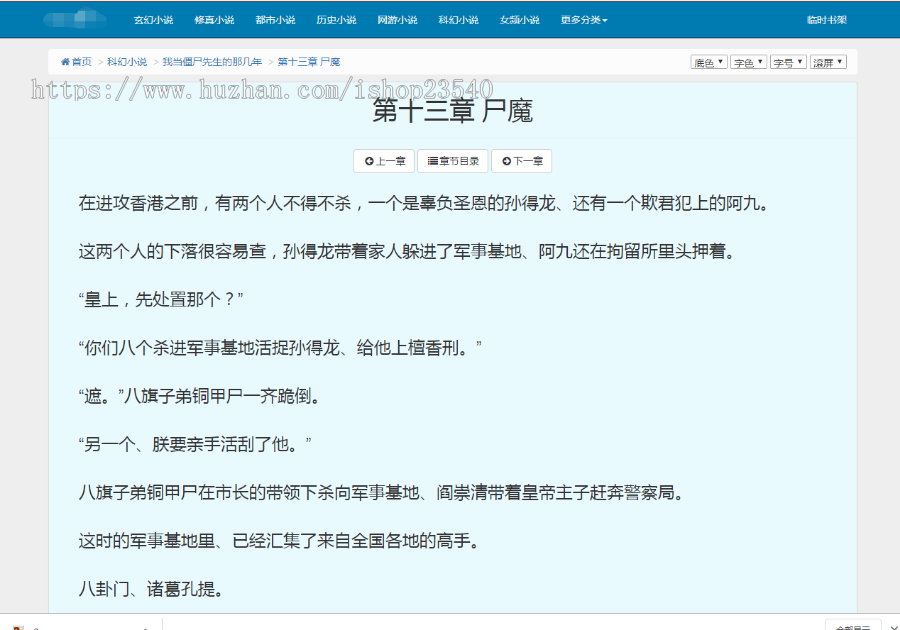 小说，小说文章页MIP改造模板，ygbook小说，互站首家出售 