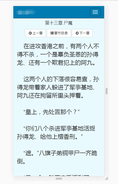 小说，小说文章页MIP改造模板，ygbook小说，互站首家出售 