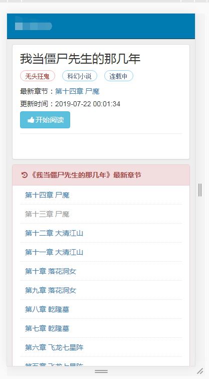 小说，小说文章页MIP改造模板，ygbook小说，互站首家出售 