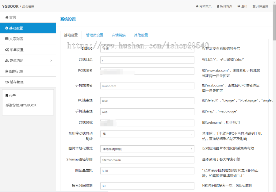 小说，小说文章页MIP改造模板，ygbook小说，互站首家出售 