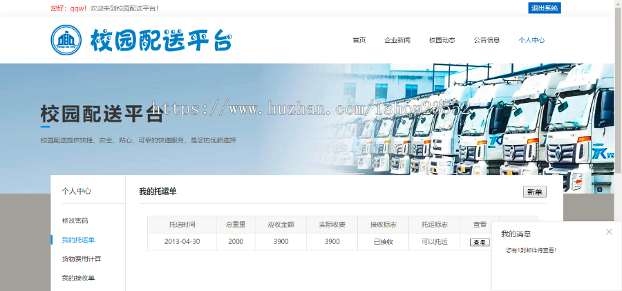 校园物流配送平台（毕业设计）源码