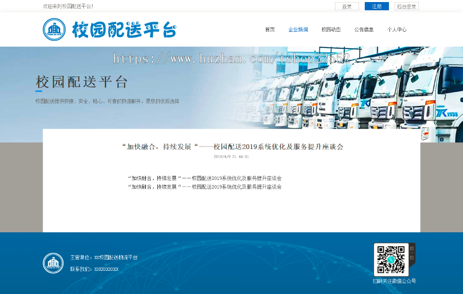 校园物流配送平台（毕业设计）源码