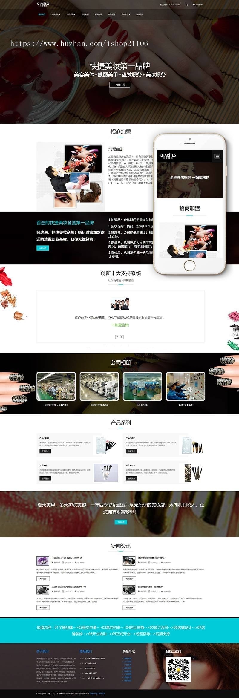 响应式美妆护肤连锁类网站织梦dedecms模板（自适应手机端） 