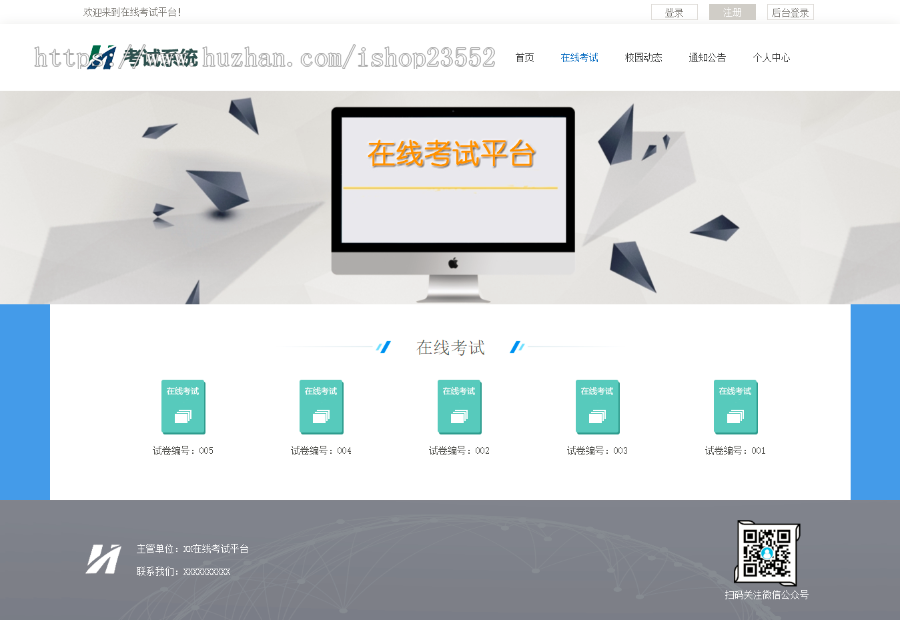 在线考试系统（毕业设计）源码