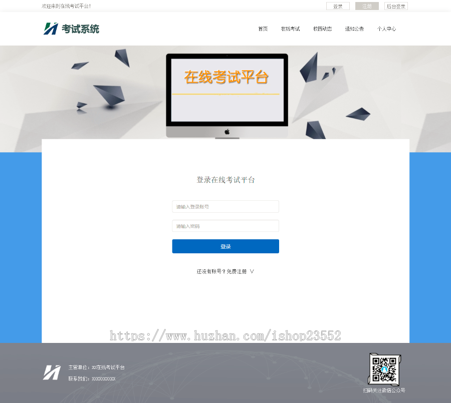 在线考试系统（毕业设计）源码