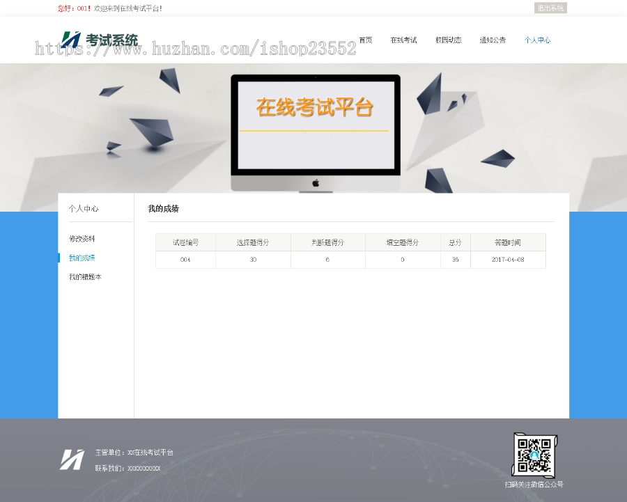 在线考试系统（毕业设计）源码