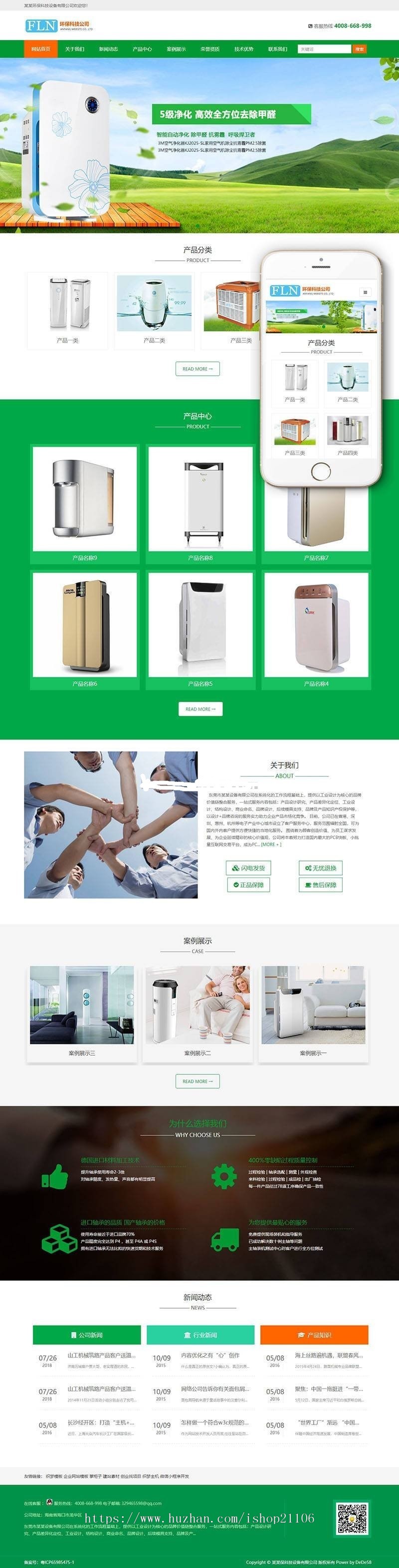 响应式环保净水器空气净化设备类网站织梦dedecms模板（自适应手机端） 