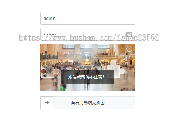 滑动图片拖拽拼图验证码源码