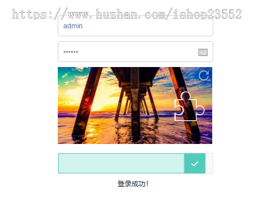 滑动图片拖拽拼图验证码源码