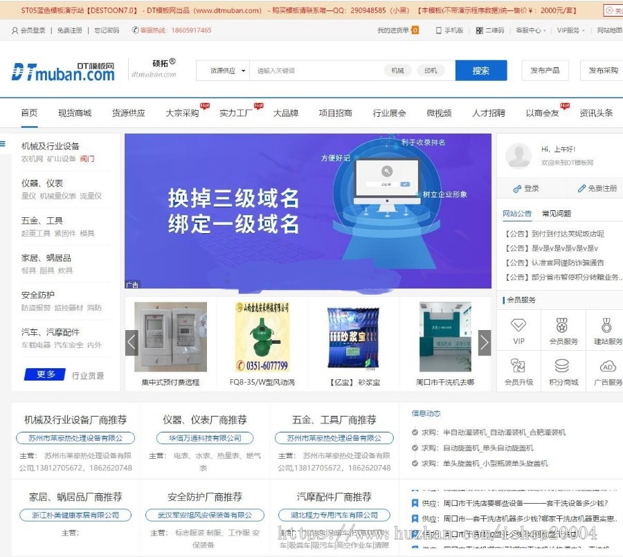 电子商务类模板destoon6.0蓝色版 1200px 完整版b2b行业源码+手机版网站模板