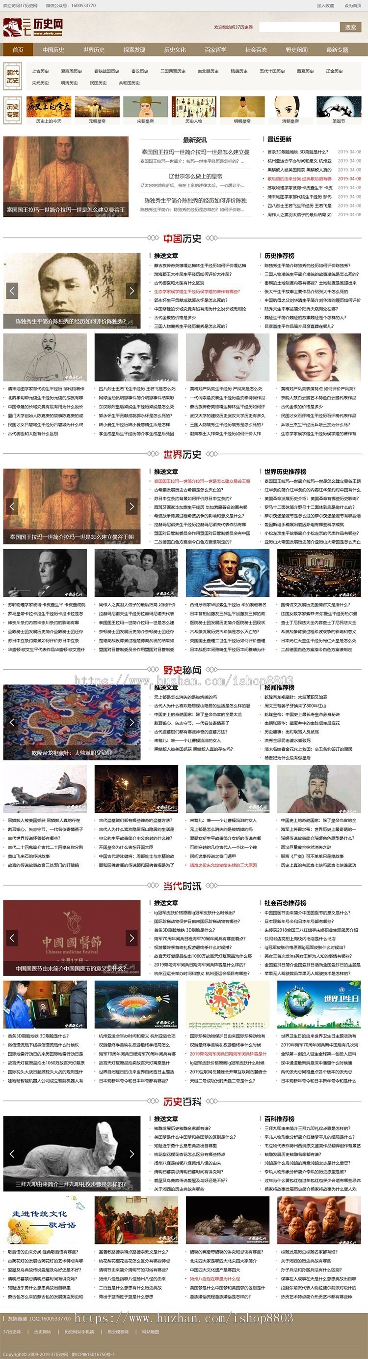 仿《中国历史网》源码 简洁精致人历史故事网站模板 Tags提取插件 