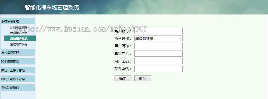 jsp+servlet+mysql实现物业停车场管理系统源码附带视频运行教程