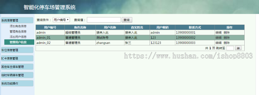 jsp+servlet+mysql实现物业停车场管理系统源码附带视频运行教程