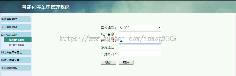 jsp+servlet+mysql实现物业停车场管理系统源码附带视频运行教程