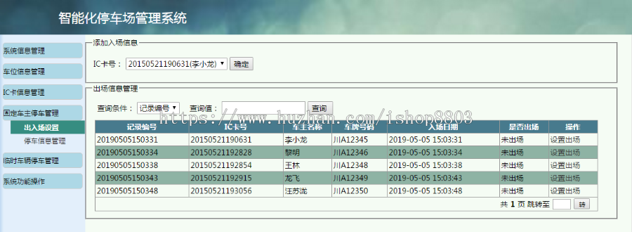 jsp+servlet+mysql实现物业停车场管理系统源码附带视频运行教程