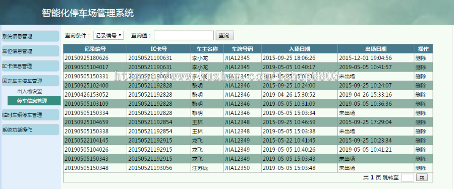 jsp+servlet+mysql实现物业停车场管理系统源码附带视频运行教程