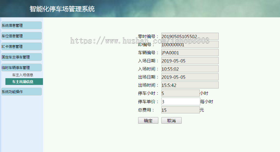 jsp+servlet+mysql实现物业停车场管理系统源码附带视频运行教程