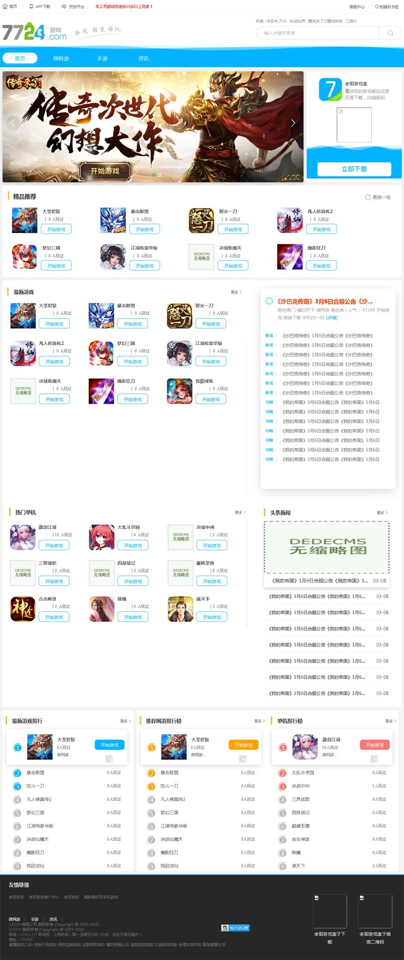 精仿游戏网站游戏平台 小游戏下载织梦模板