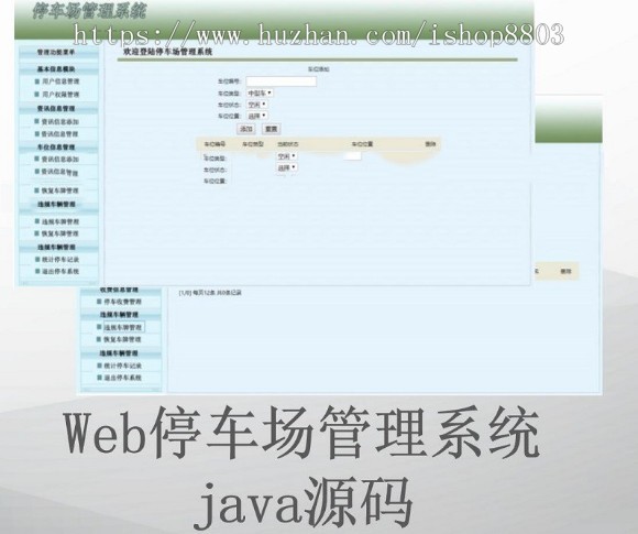javaweb 停车管理系统源码