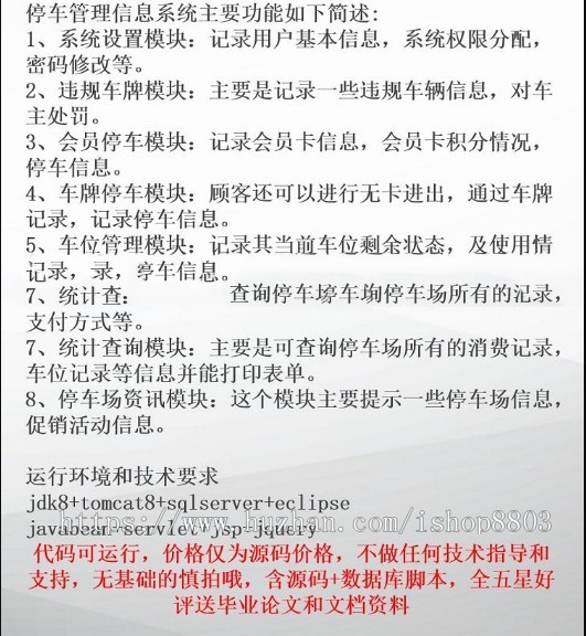 javaweb 停车管理系统源码