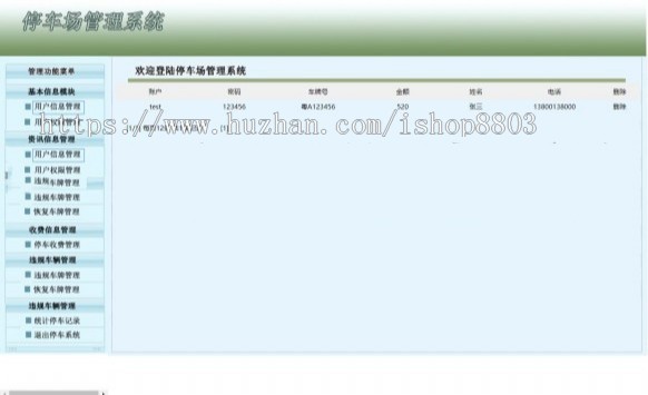 javaweb 停车管理系统源码