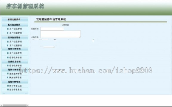 javaweb 停车管理系统源码