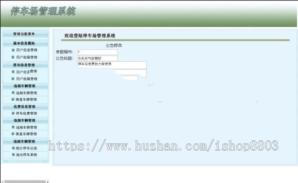 javaweb 停车管理系统源码