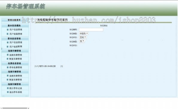 javaweb 停车管理系统源码
