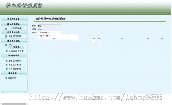 javaweb 停车管理系统源码