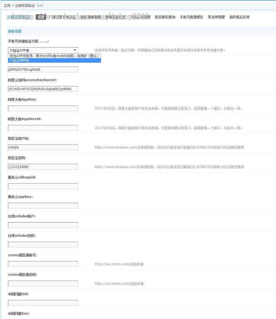 discuz插件 注册短信验证 全功能多接口版v6.0.8 dz插件
