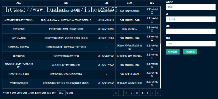 2020年-百度地图信息采集系统,地图商户信息采集,手机号采集,地图采集,商户信息采集