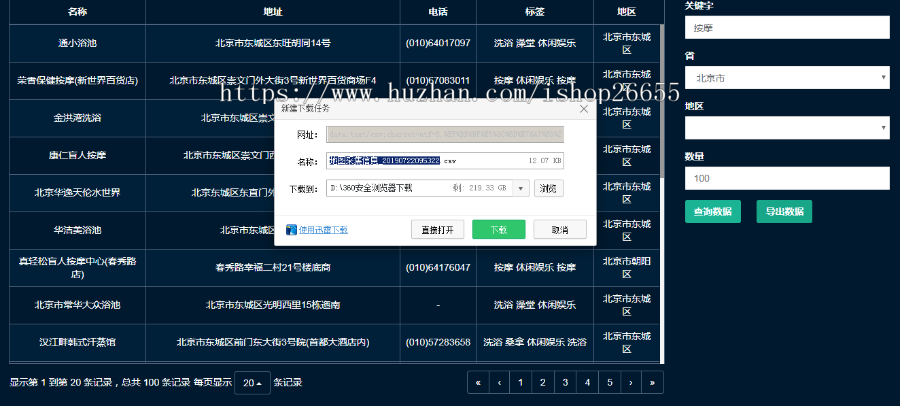2020年-百度地图信息采集系统,地图商户信息采集,手机号采集,地图采集,商户信息采集