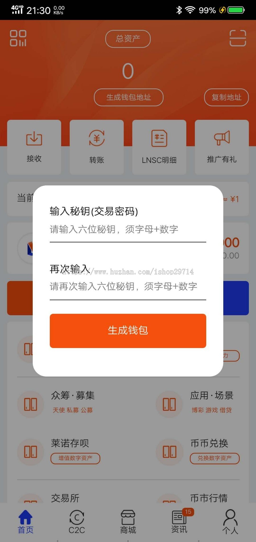 区块链+多功能+钱包+撮合交易+虚拟货币+持币生息+矿机