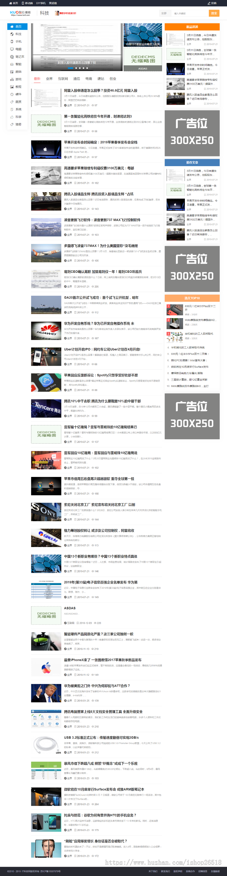 2019版织梦IT科技新闻资讯门户网站源码数据PC+移动端