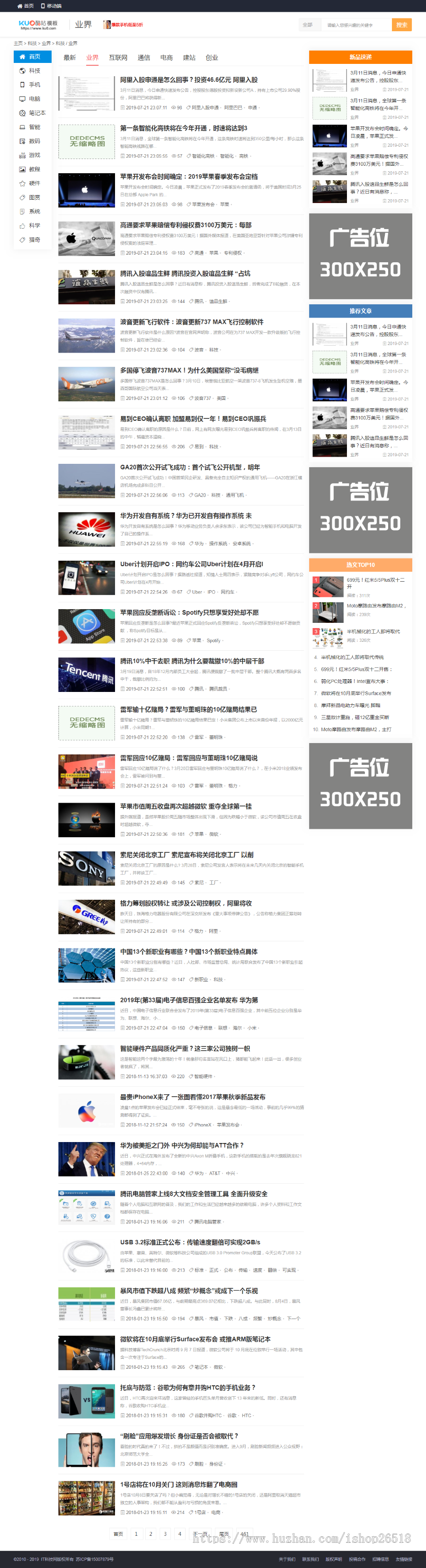 2019版织梦IT科技新闻资讯门户网站源码数据PC+移动端