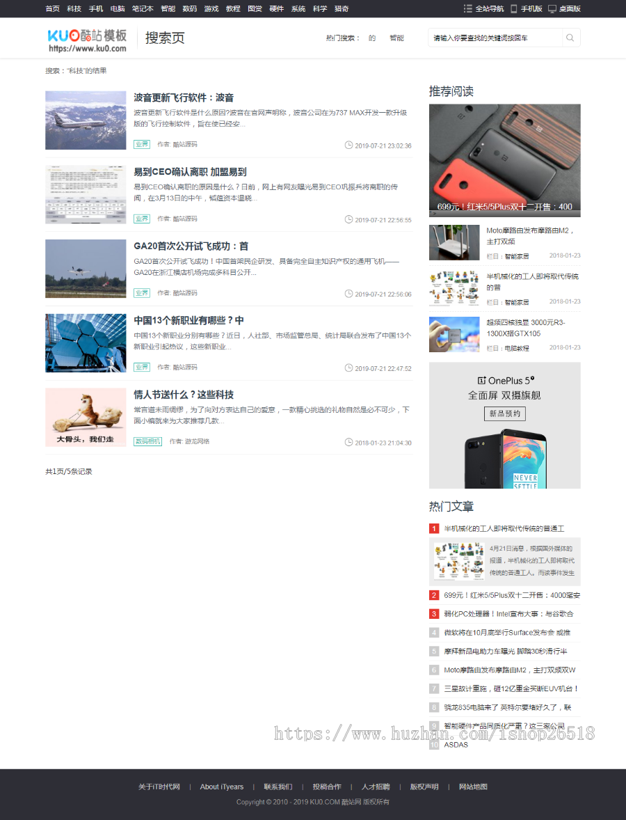 2019版织梦IT科技新闻资讯门户网站源码数据PC+移动端