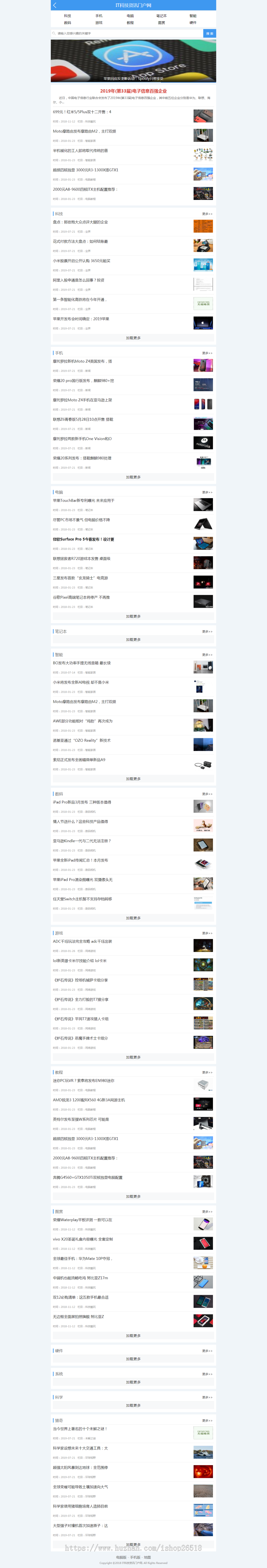 2019版织梦IT科技新闻资讯门户网站源码数据PC+移动端