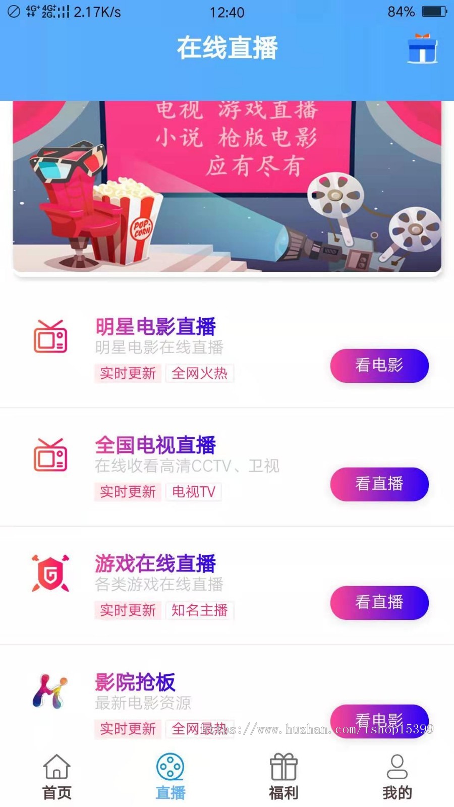 聚合直播盒子免采集接口/带分销分润安卓苹果app