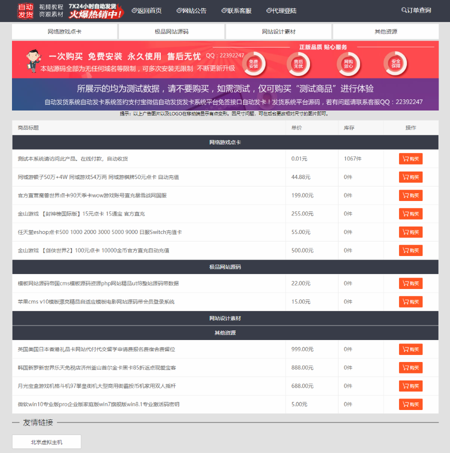 【带教程】个人收款码支付个人发卡网/自动发卡网源码免签支付24小时自动发货自动发卡