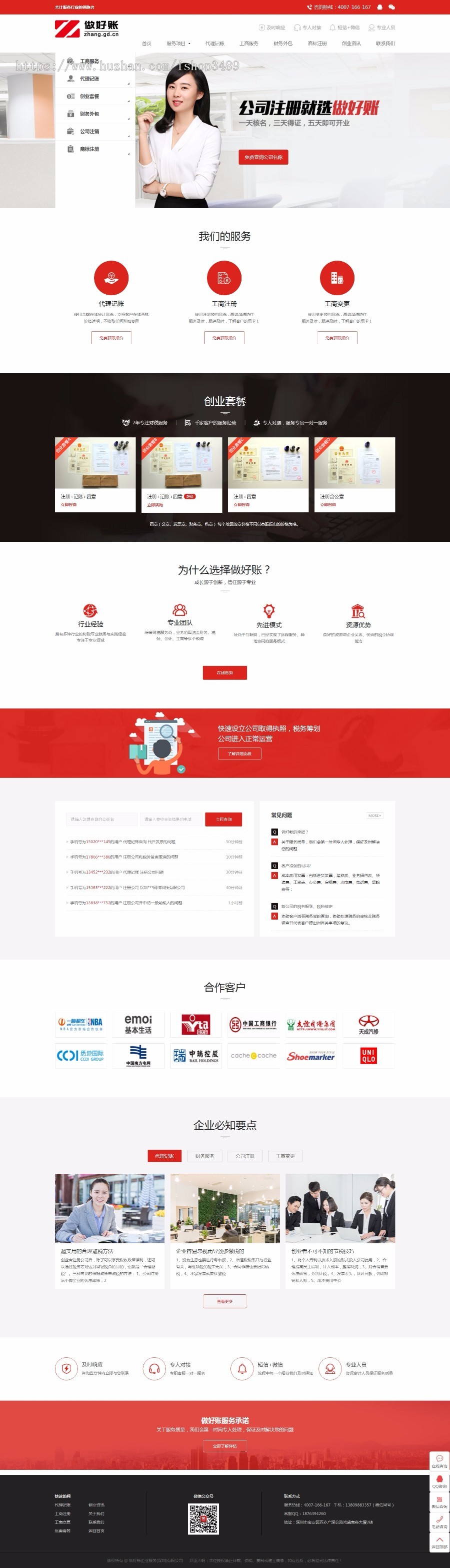 公司注销,公司注册,记账报税,财务代理,一般纳税人做账,企业进出口退税业务代办企业网站