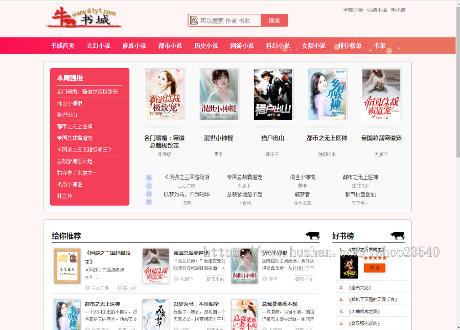 ygbook小说程序，懒人小说自动采集，模板自适应，页面已经SEO优化 