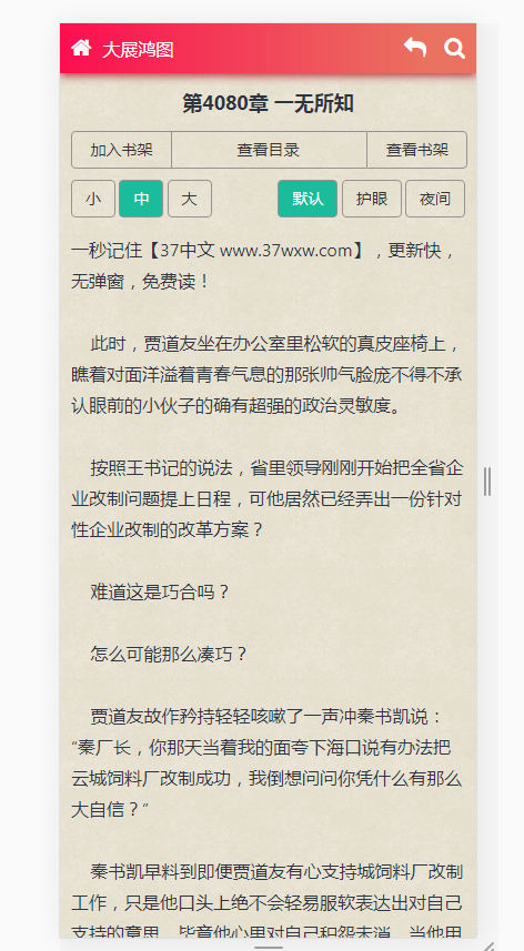 ygbook小说程序，懒人小说自动采集，模板自适应，页面已经SEO优化 