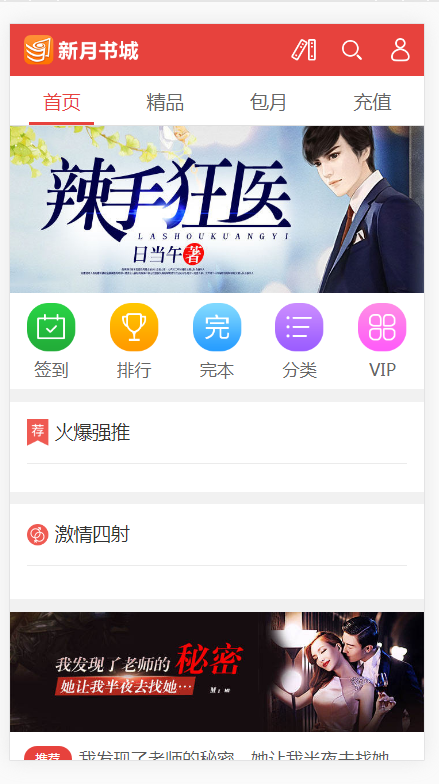 杰奇红色模板，乐读小说，wap独立版，杰奇2.2 