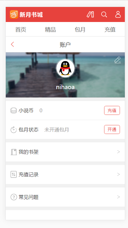 杰奇红色模板，乐读小说，wap独立版，杰奇2.2 