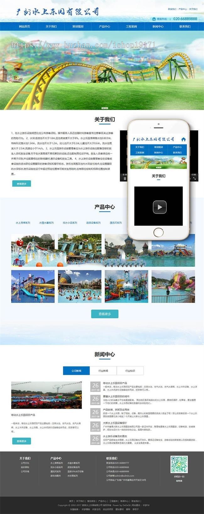 响应式水上乐园设备类网站织梦模板(自适应手机端)
