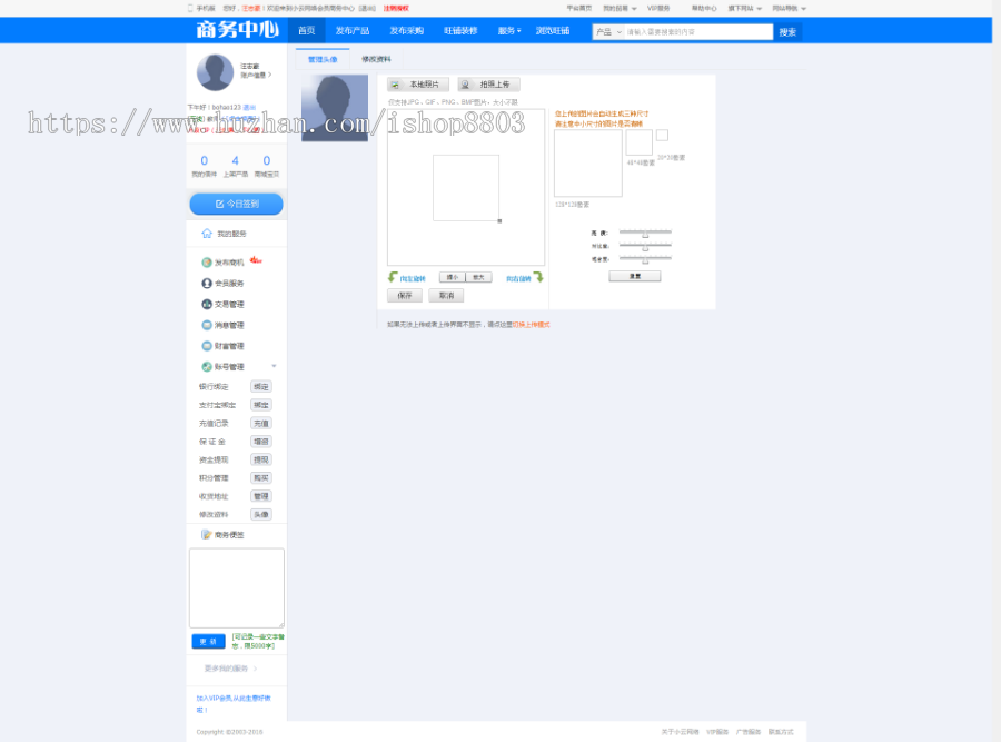 destoon7.0会员中心模版 商务中心个人中心网站DT7.0模版 大气